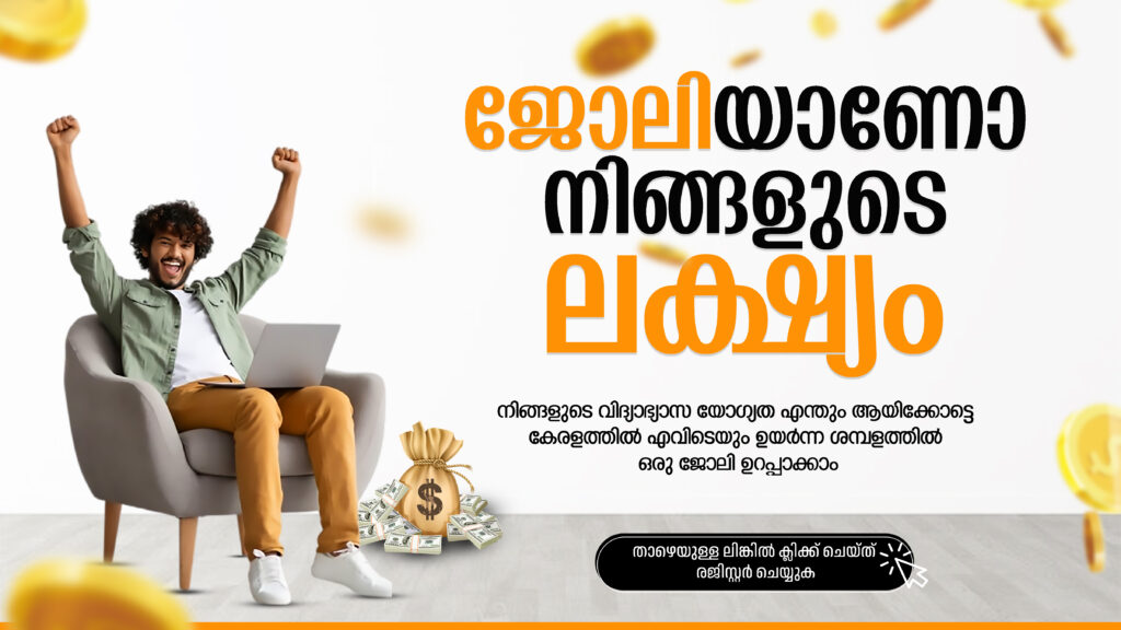 Get job in kerala